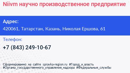 Niivm научно производственное предприятие - визитка