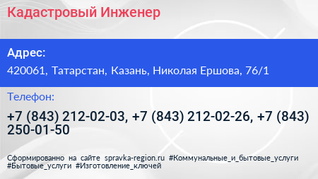 Кадастровый Инженер - визитка