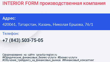 INTERIOR FORM производственная компания - визитка