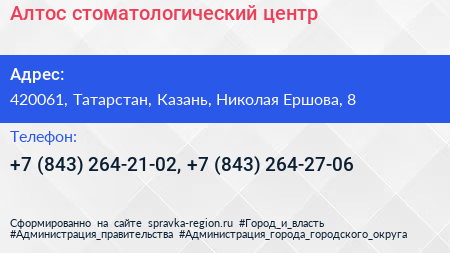 Алтос стоматологический центр - визитка