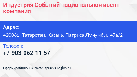 Индустрия Событий национальная ивент компания - визитка