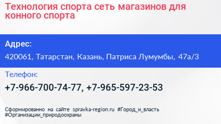Технология спорта сеть магазинов для конного спорта - визитка