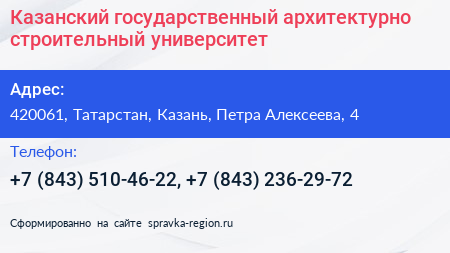 Казанский государственный архитектурно строительный университет - визитка