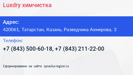 Luxdry химчистка - визитка
