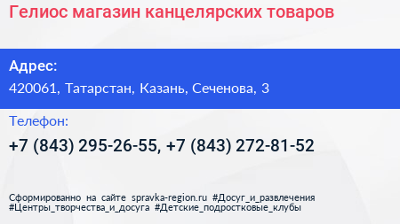 Гелиос магазин канцелярских товаров - визитка