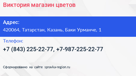 Виктория магазин цветов - визитка