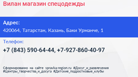 Вилан магазин спецодежды - визитка