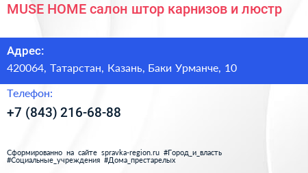 MUSE HOME салон штор карнизов и люстр - визитка