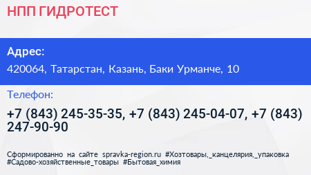 НПП ГИДРОТЕСТ - визитка