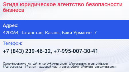 Эгида юридическое агентство безопасности бизнеса - визитка