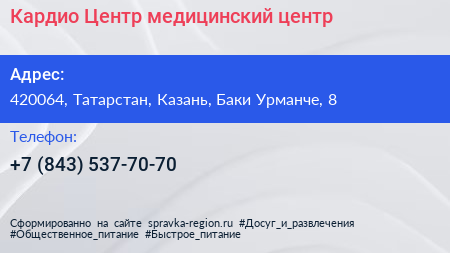 Кардио Центр медицинский центр - визитка