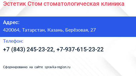 Эстетик Стом стоматологическая клиника - визитка