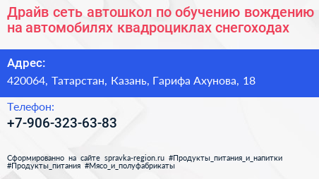 Драйв сеть автошкол по обучению вождению на автомобилях квадроциклах снегоходах - визитка
