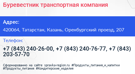 Буревестник транспортная компания - визитка