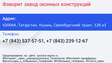 Фаворит завод оконных конструкций - визитка