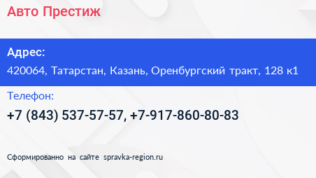 Авто Престиж - визитка