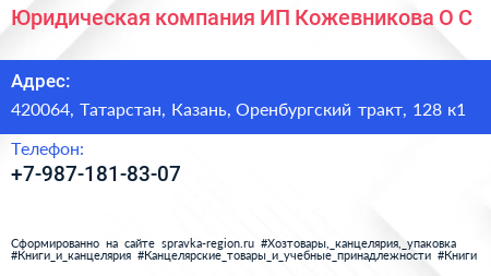 Юридическая компания ИП Кожевникова О С  - визитка