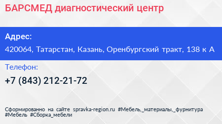 БАРСМЕД диагностический центр - визитка