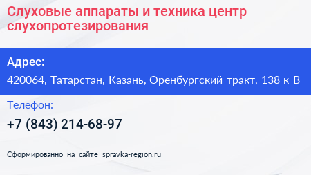 Слуховые аппараты и техника центр слухопротезирования - визитка