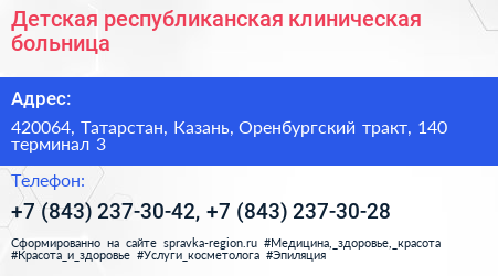 Детская республиканская клиническая больница - визитка