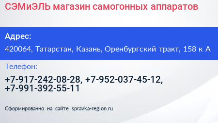 СЭМиЭЛЬ магазин самогонных аппаратов - визитка