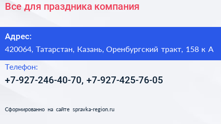 Все для праздника компания - визитка