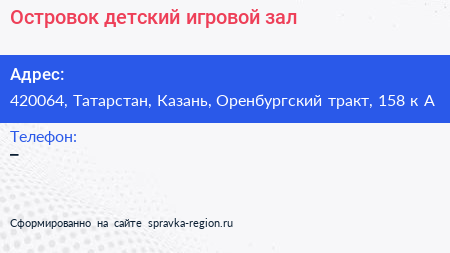 Островок детский игровой зал - визитка