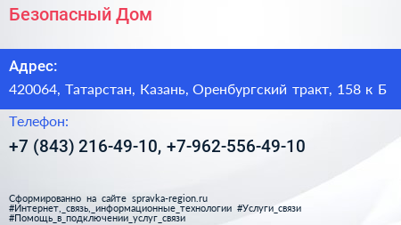 Безопасный Дом - визитка