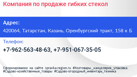 Компания по продаже гибких стекол - визитка