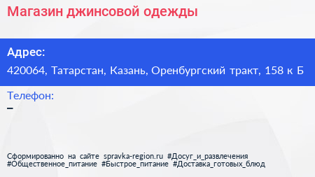 Магазин джинсовой одежды - визитка