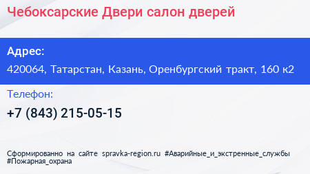 Чебоксарские Двери салон дверей - визитка