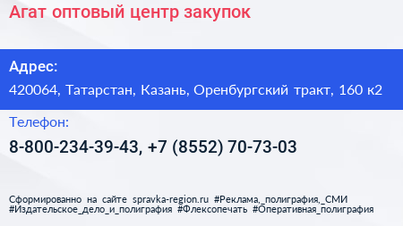 Агат оптовый центр закупок - визитка