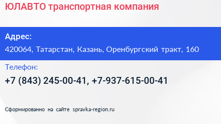 ЮЛАВТО транспортная компания - визитка