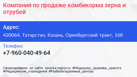 Компания по продаже комбикорма зерна и отрубей - визитка