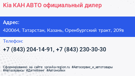 Kia КАН АВТО официальный дилер - визитка