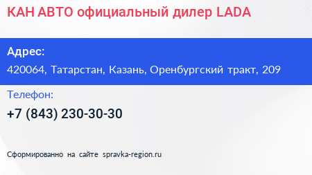 КАН АВТО официальный дилер LADA - визитка