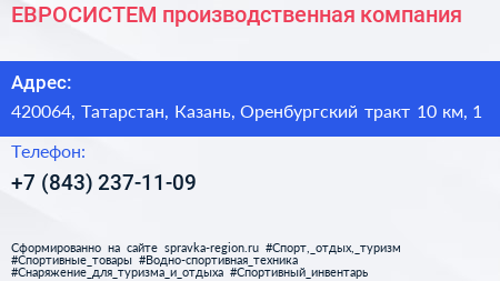 ЕВРОСИСТЕМ производственная компания - визитка