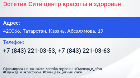 Эстетик Сити центр красоты и здоровья - визитка