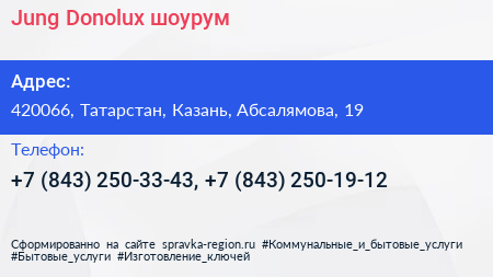 Jung Donolux шоурум - визитка