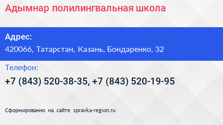 Адымнар полилингвальная школа - визитка