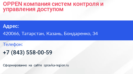 OPPEN компания систем контроля и управления доступом - визитка
