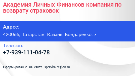 Академия Личных Финансов компания по возврату страховок - визитка
