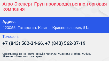 Агро Эксперт Груп производственно торговая компания - визитка