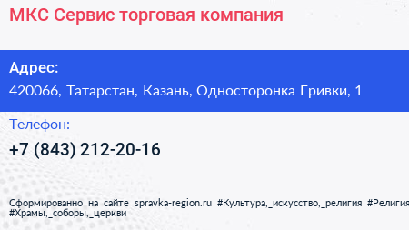 МКС Сервис торговая компания - визитка