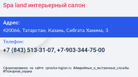 Spa land интерьерный салон - визитка