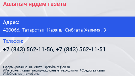 Ашыгыч ярдем газета - визитка