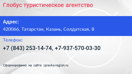 Нажмите, чтобы скачать визитку Глобус туристическое агентство - визитка