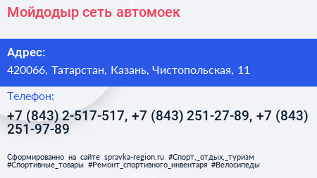 Мойдодыр сеть автомоек - визитка