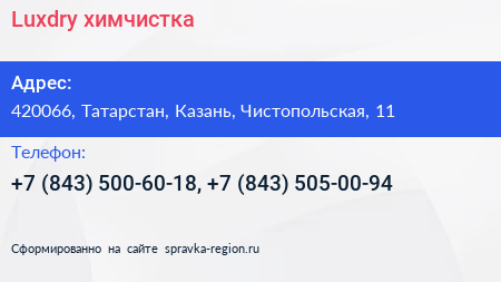 Luxdry химчистка - визитка