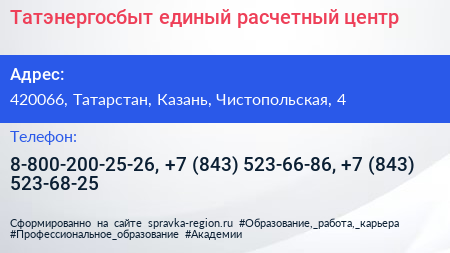 Татэнергосбыт единый расчетный центр - визитка